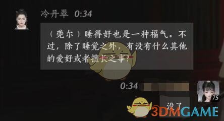 燕云十六声冷丹翠对话结交攻略(图7)